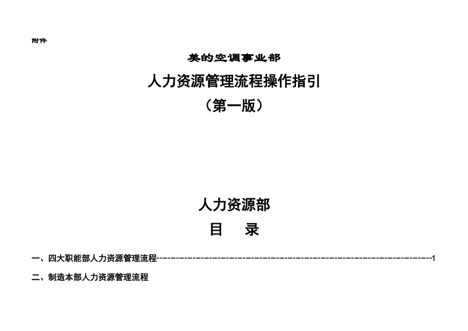 美的空调事业部人力资源管理流程操作指引（DOC 36页）_第2页