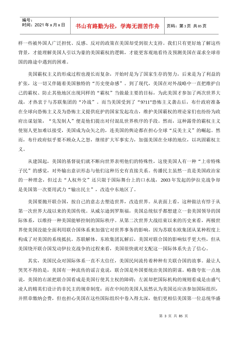 自由帝国扩张的悖论_第3页