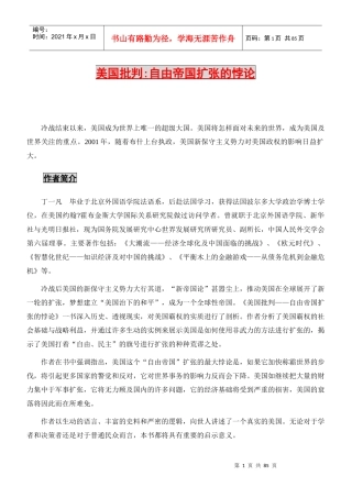 自由帝国扩张的悖论