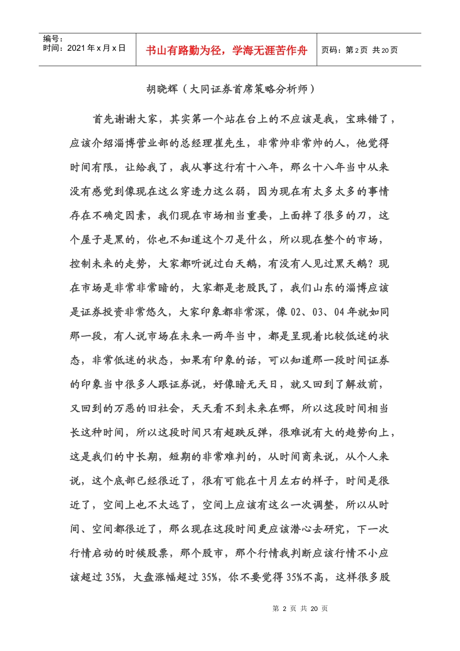 胡晓辉：穿透迷雾 四季度投资策略_第2页