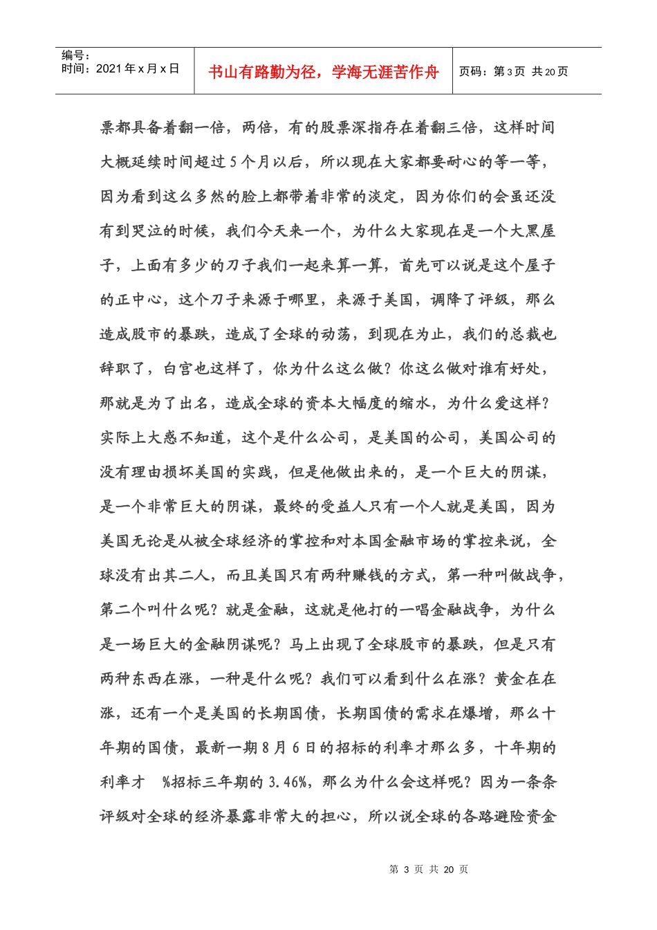 胡晓辉：穿透迷雾 四季度投资策略_第3页