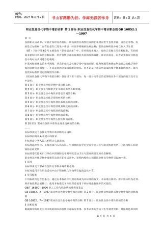 职业性急性化学物中毒的诊断第1部分职业性急性化学物中毒诊断总