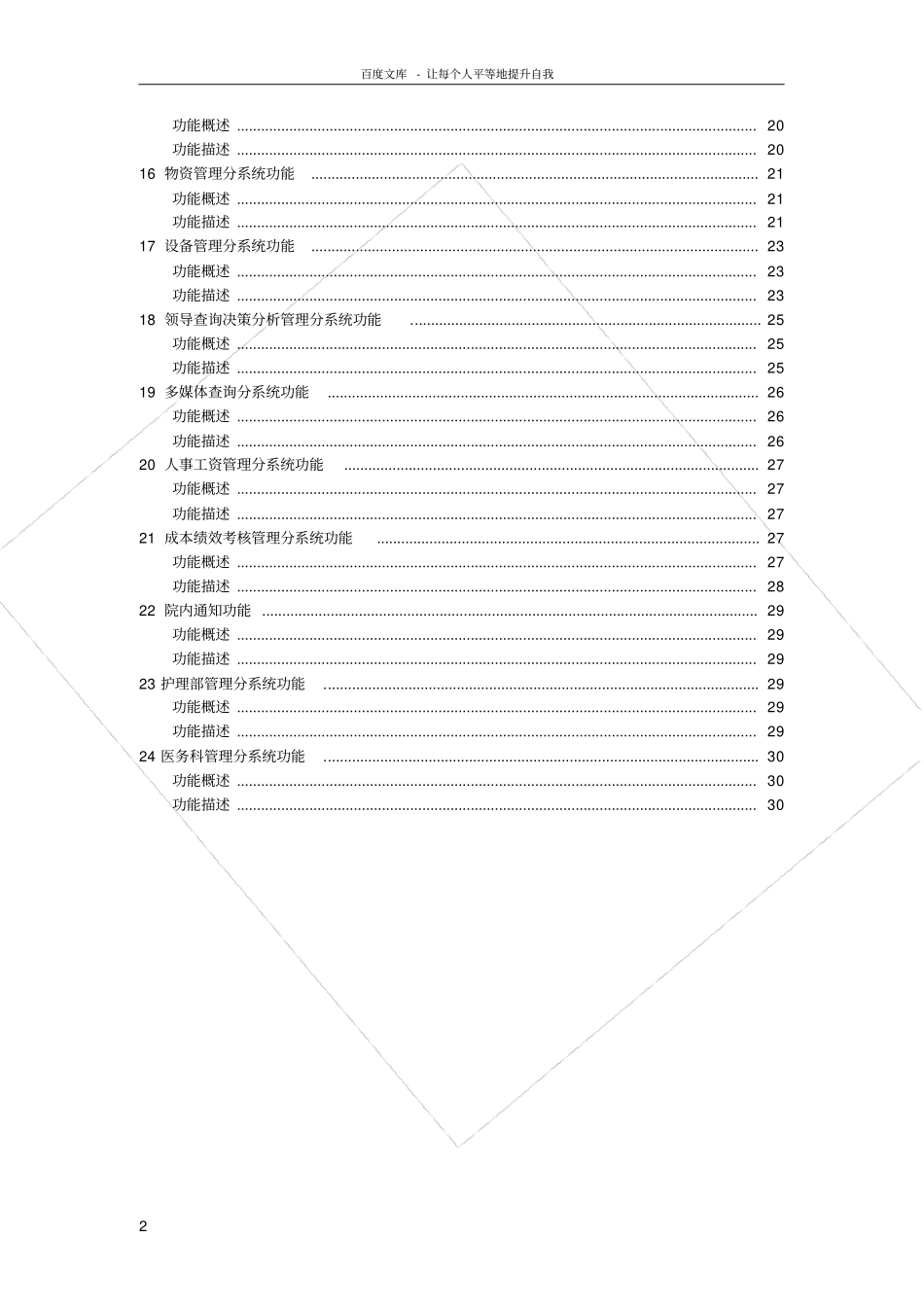 医院HIS系统功能说明_第2页