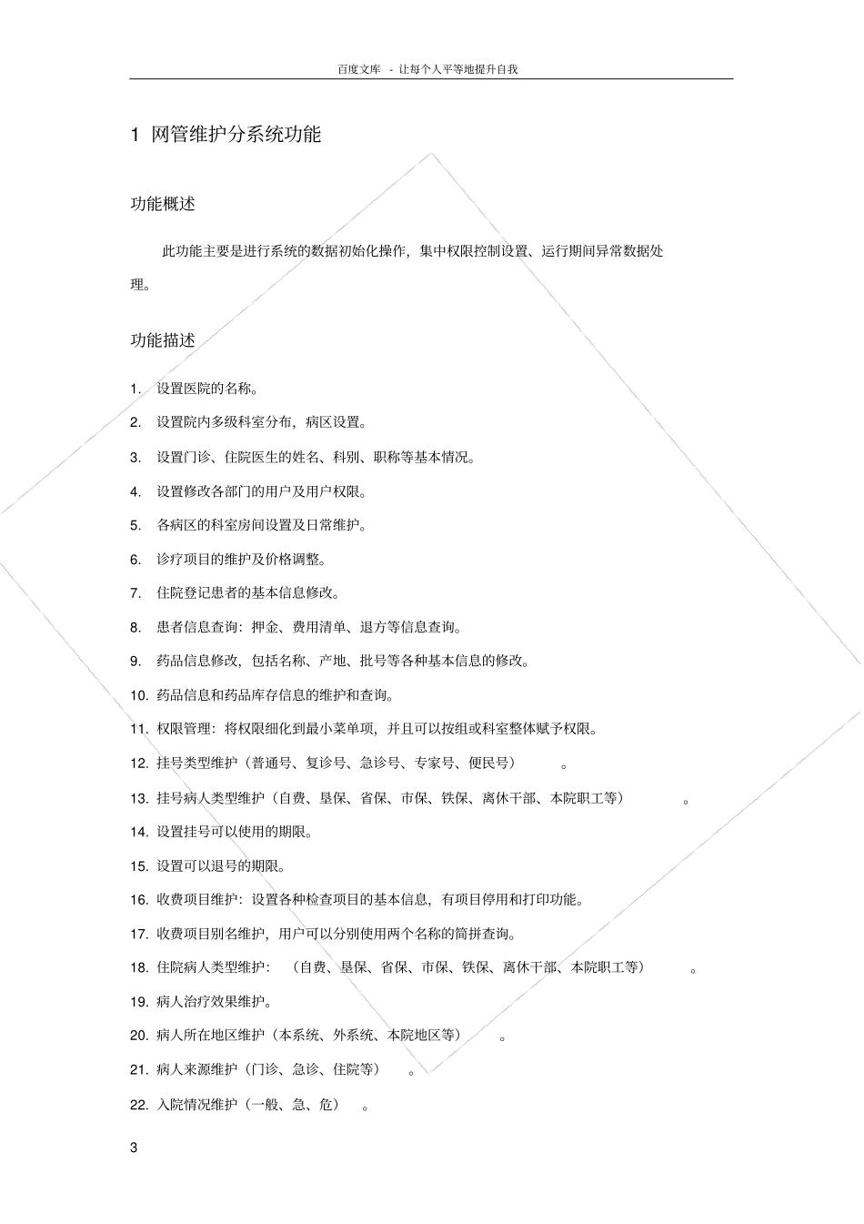 医院HIS系统功能说明_第3页