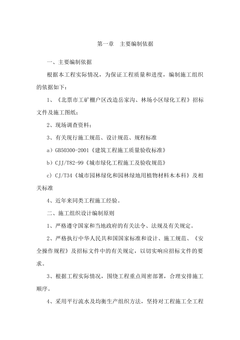 绿化施工组织设计4_第2页