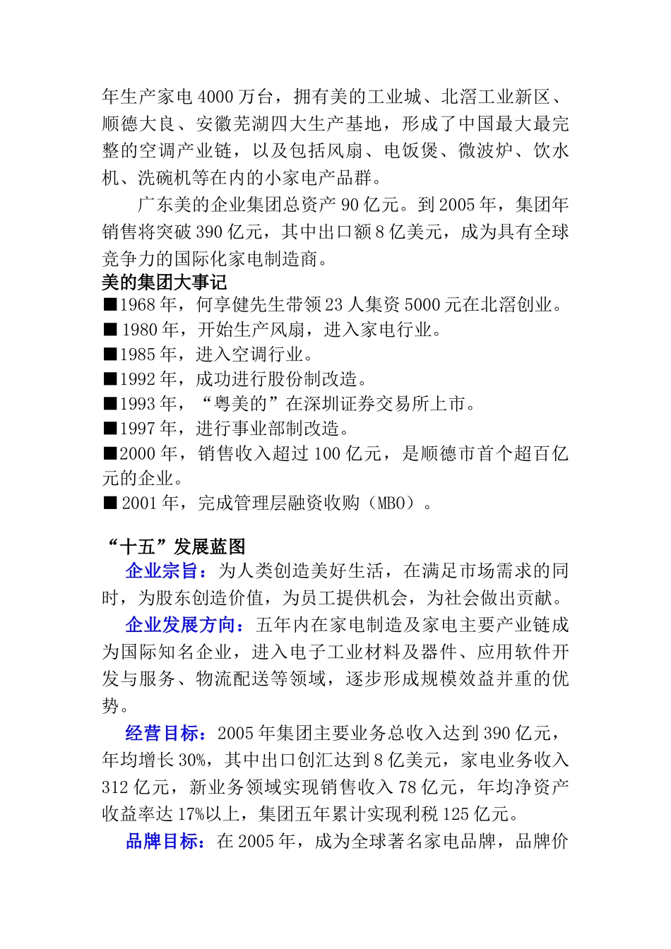 美的企业集团员工管理手册_第2页