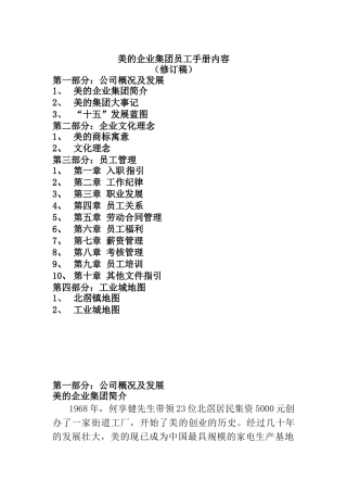 美的企业集团员工管理手册