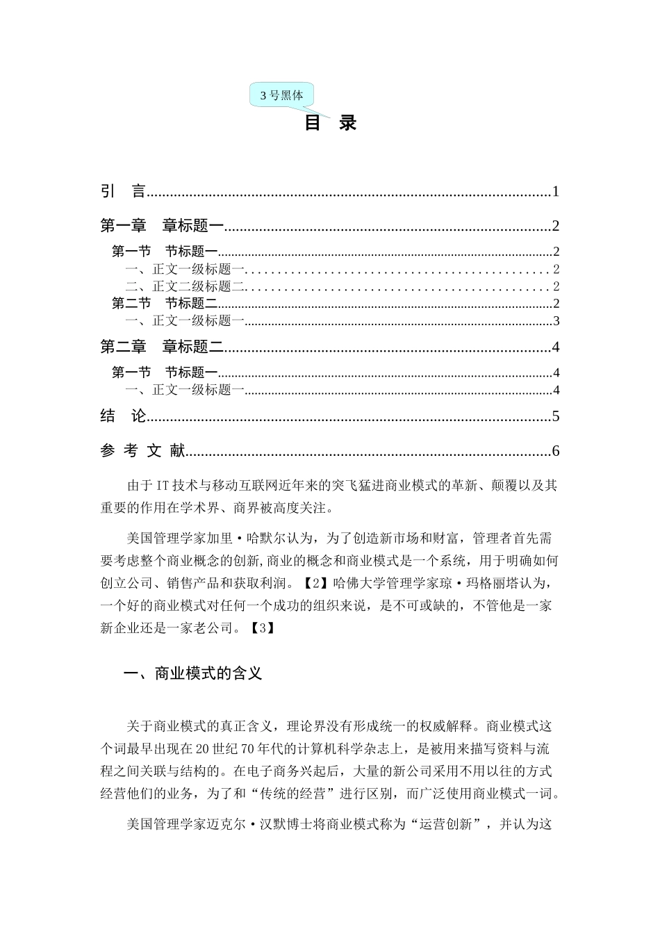 美甲行业O2O商业模式研究_第3页