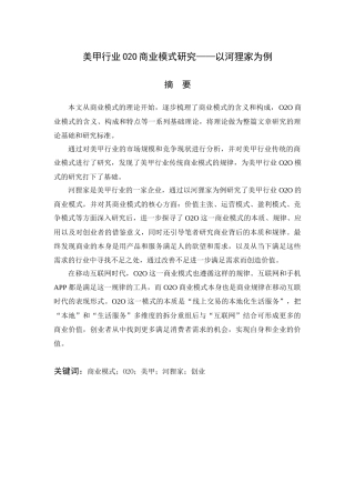 美甲行业O2O商业模式研究