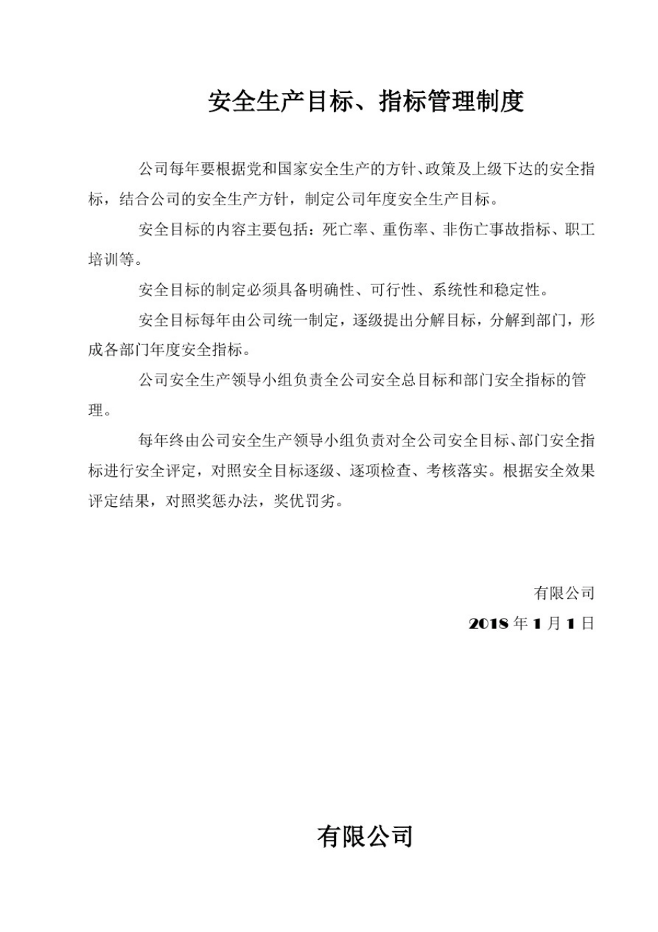 1、安全目标指标管理_第3页