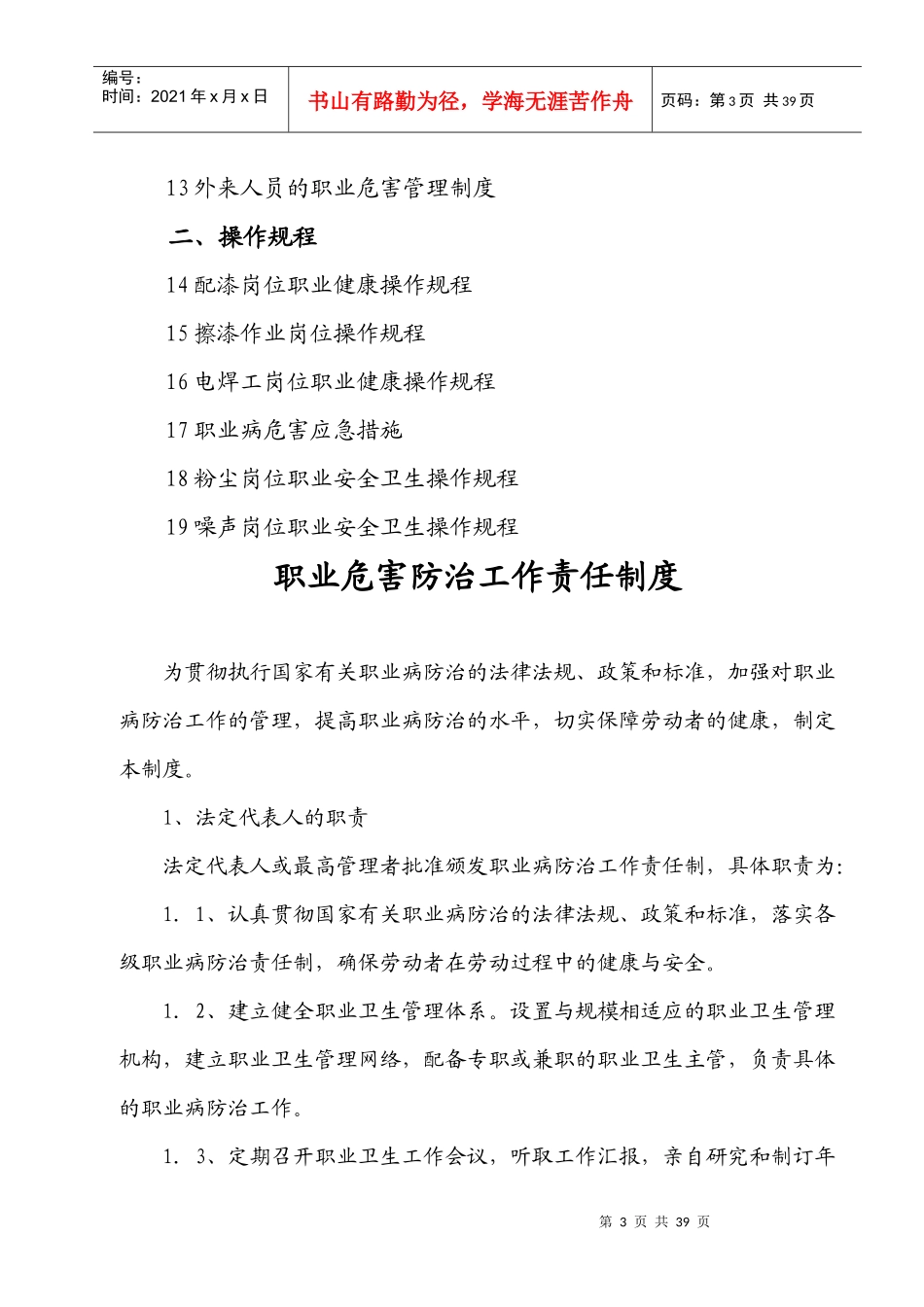 职业健康十三项制度_第3页