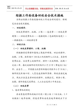 综掘工作面设备回收管理制度手册