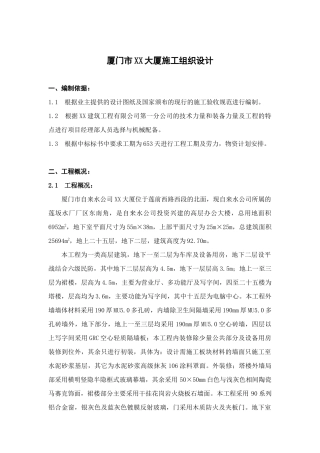 自来水公司办公大楼施工组织方案