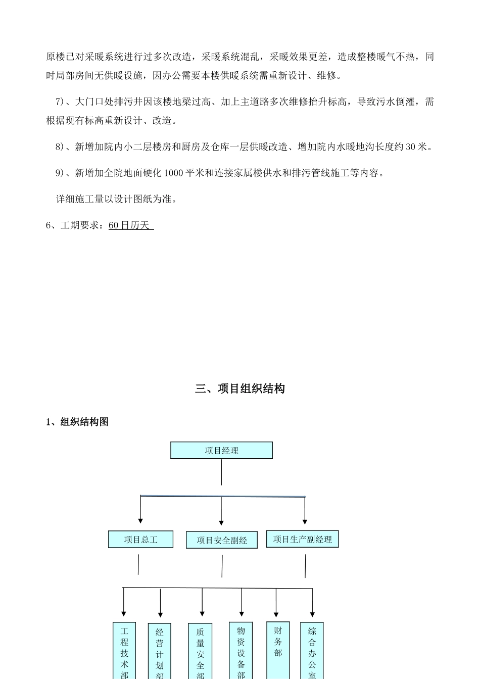 综合楼维修施工组织设计_第3页