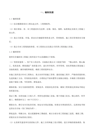 综合楼维修施工组织设计