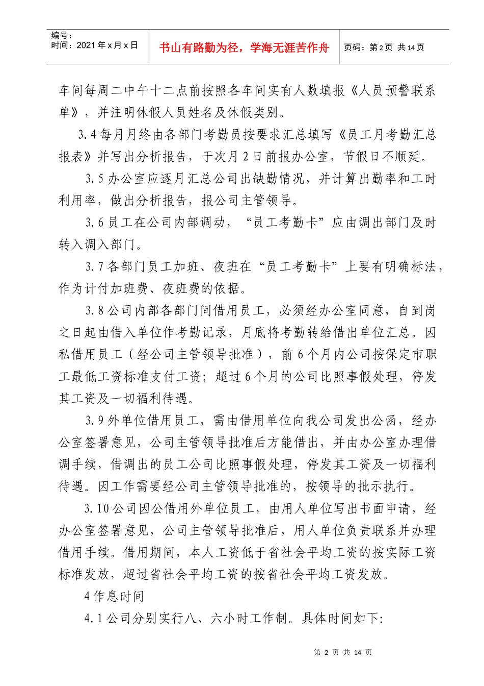 职工考勤管理及考核办法_第2页