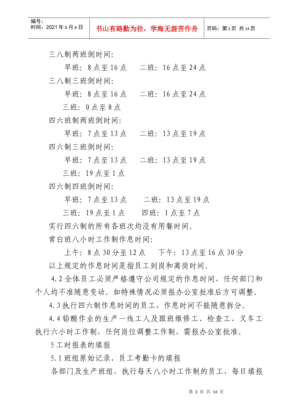 职工考勤管理及考核办法_第3页