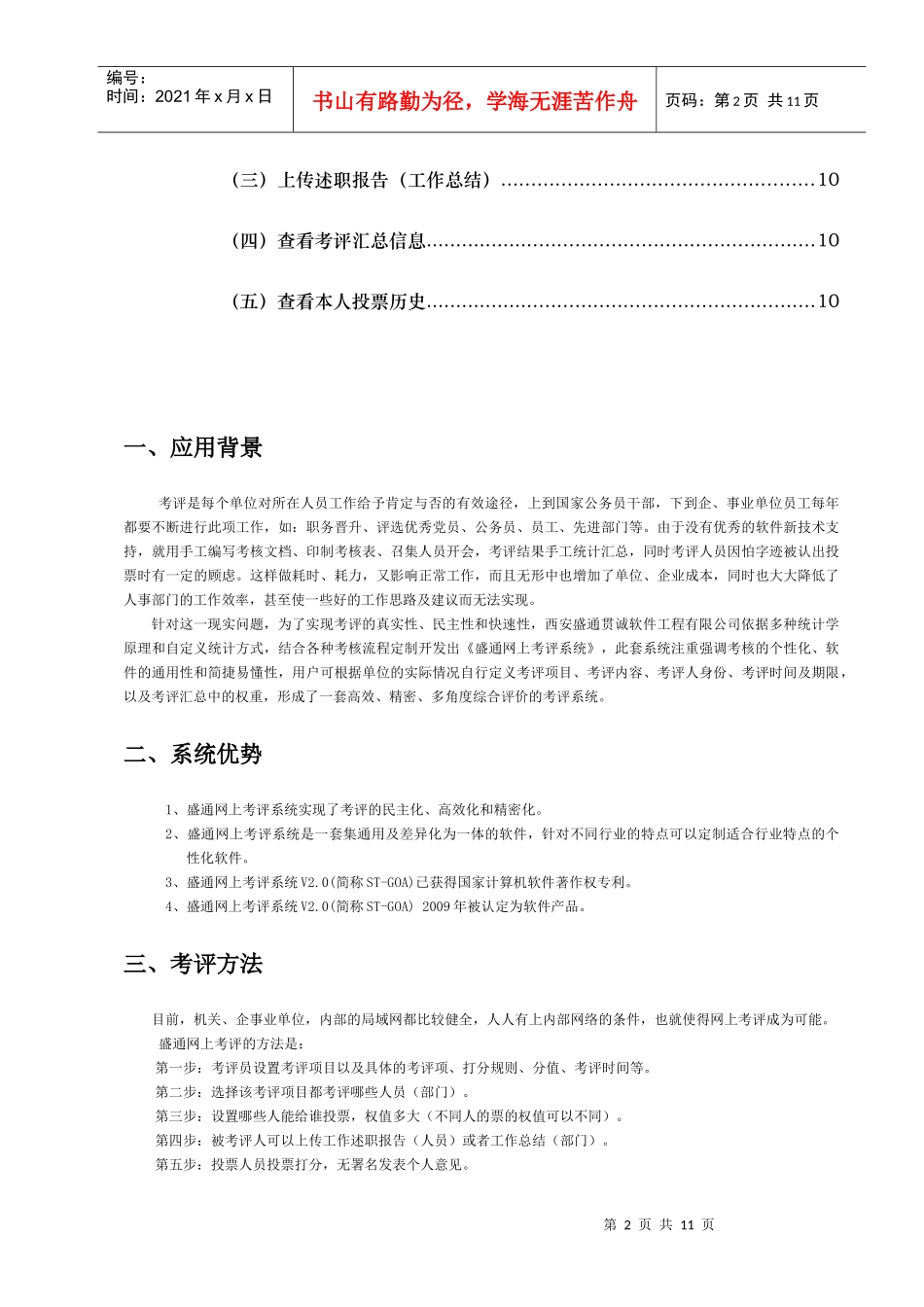 考评软件产品介绍_第2页