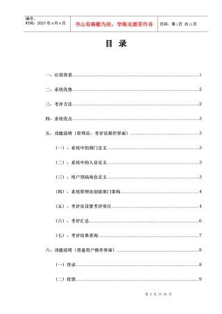 考评软件产品介绍