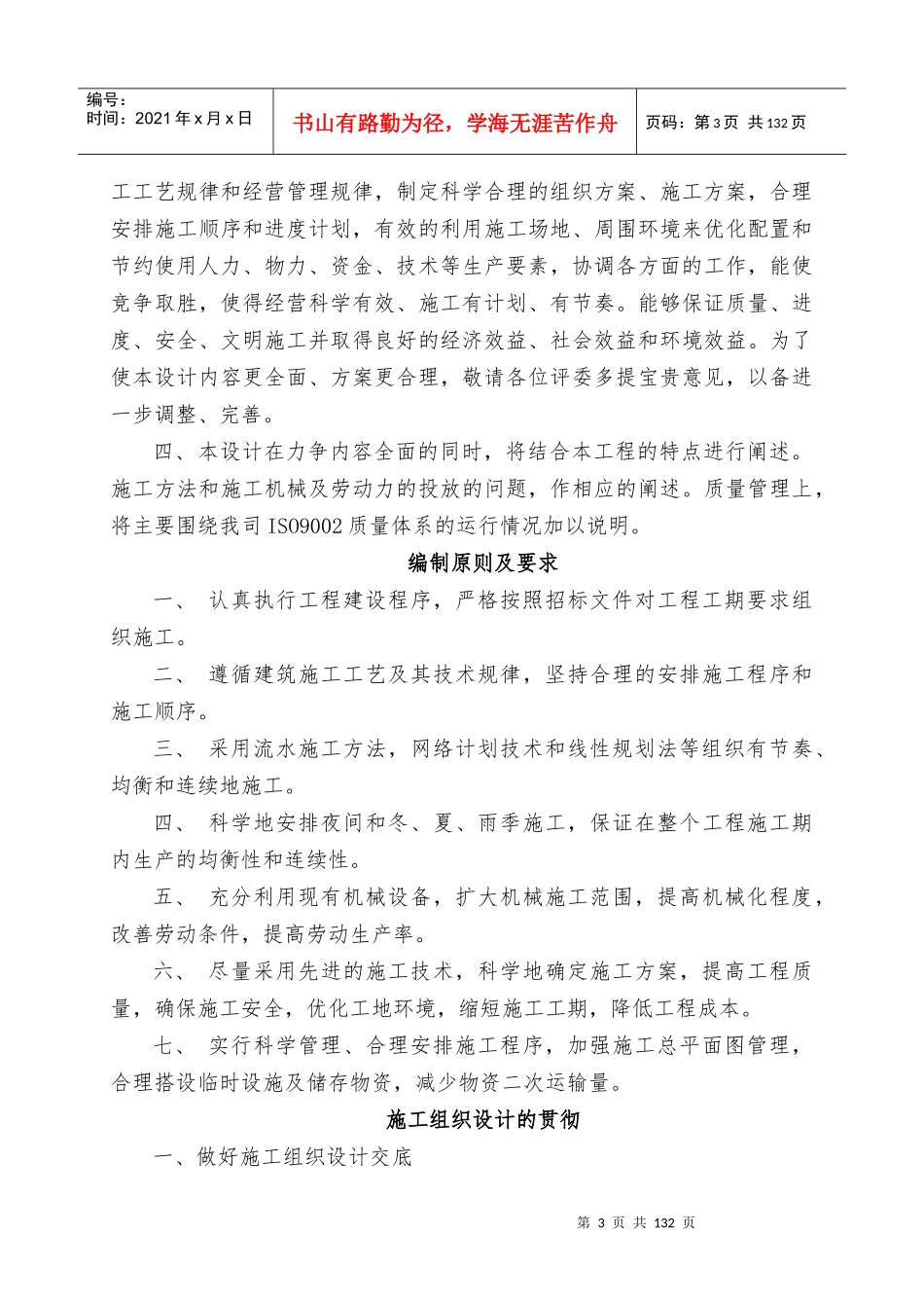 翠屏加油站施工组织设计_第3页