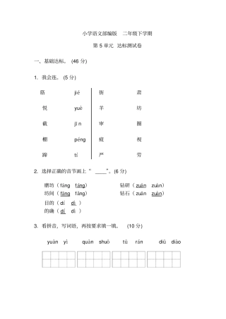 小学语文部编版二年级下册单元测试卷5-8单元含答案
