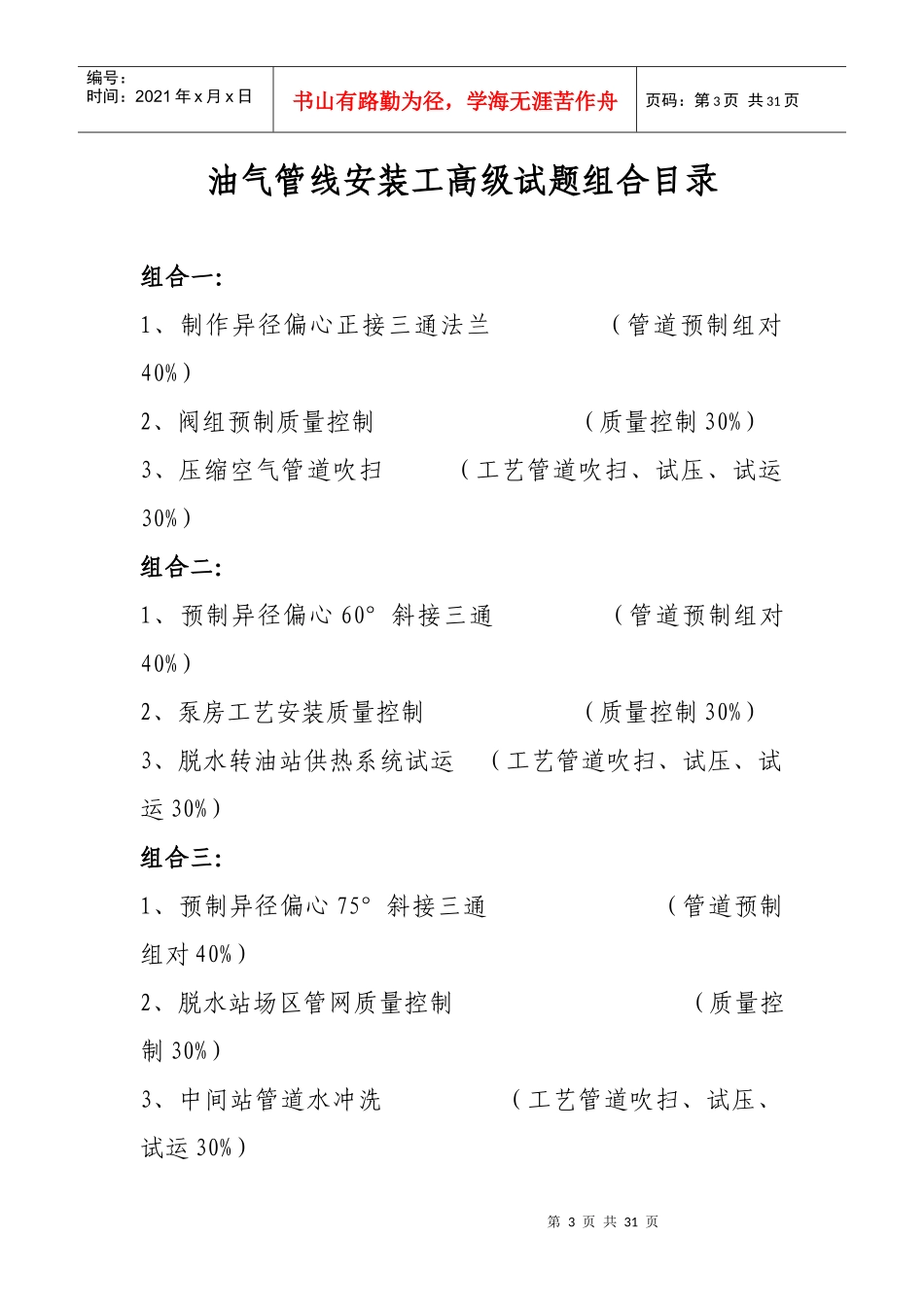 职业技能鉴定操作技能考核项目_第3页