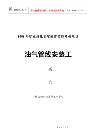 职业技能鉴定操作技能考核项目