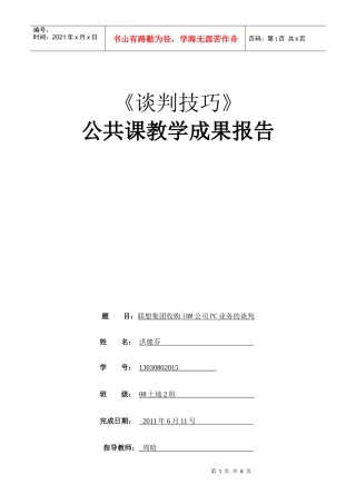 联系与IBM收购谈判案