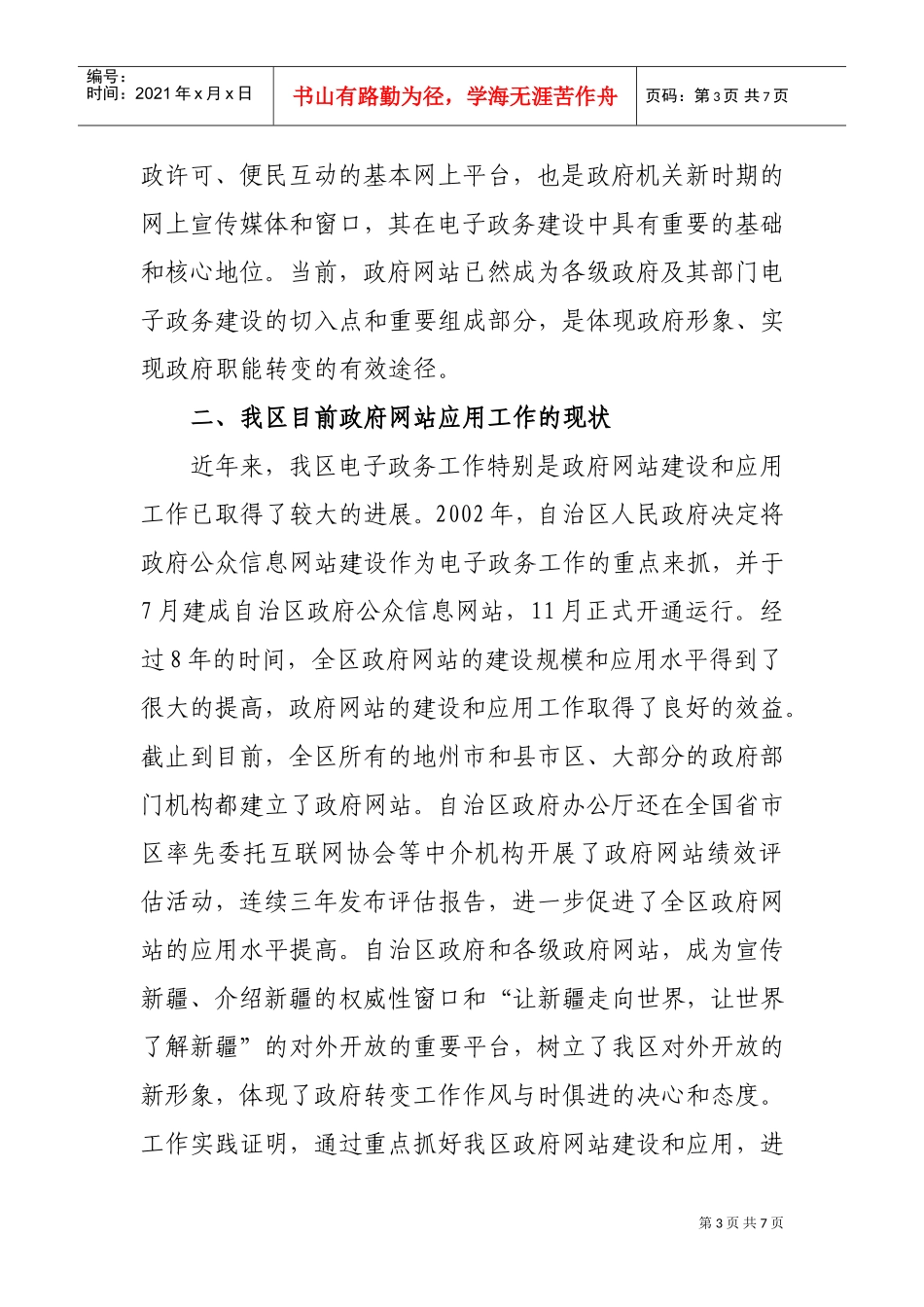 自治区政府网站应用管理研讨班_第3页