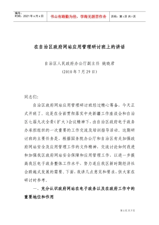 自治区政府网站应用管理研讨班