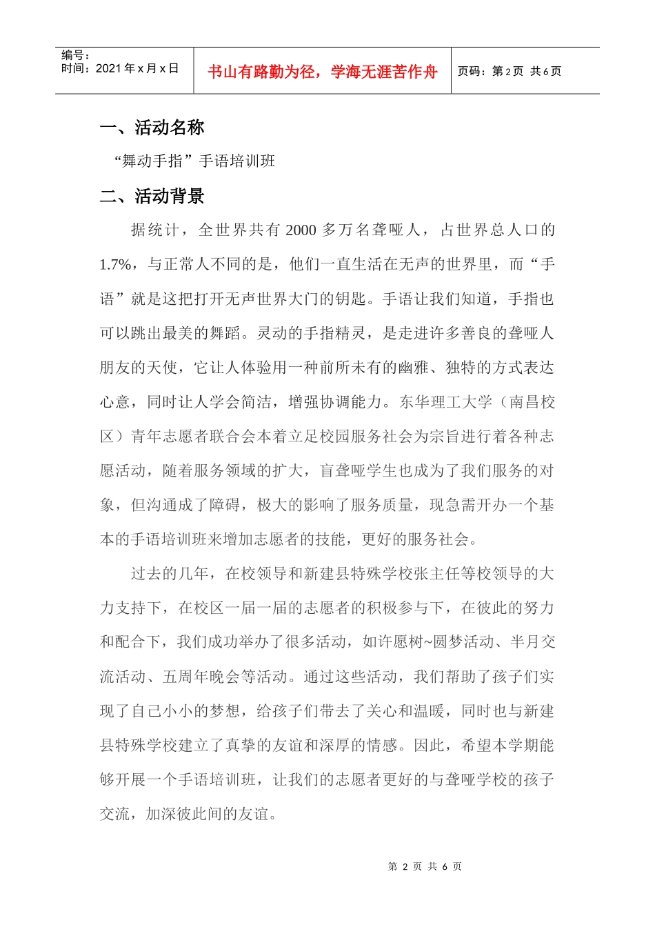 舞动手指手语培训班策划书_第2页