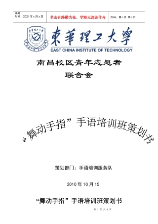 舞动手指手语培训班策划书
