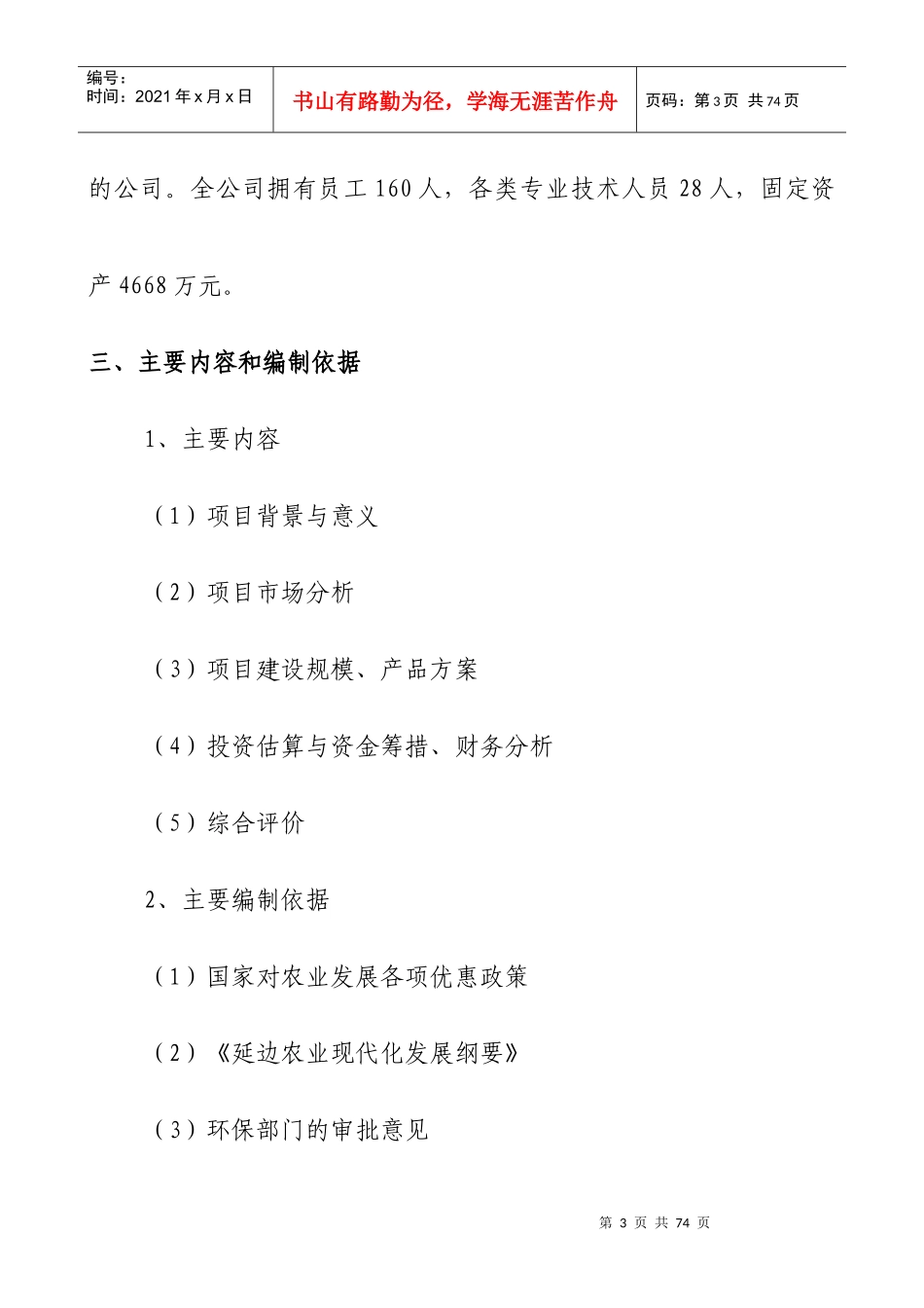 肉鸡产品加工及配套建设项目可行性研究报告_第3页