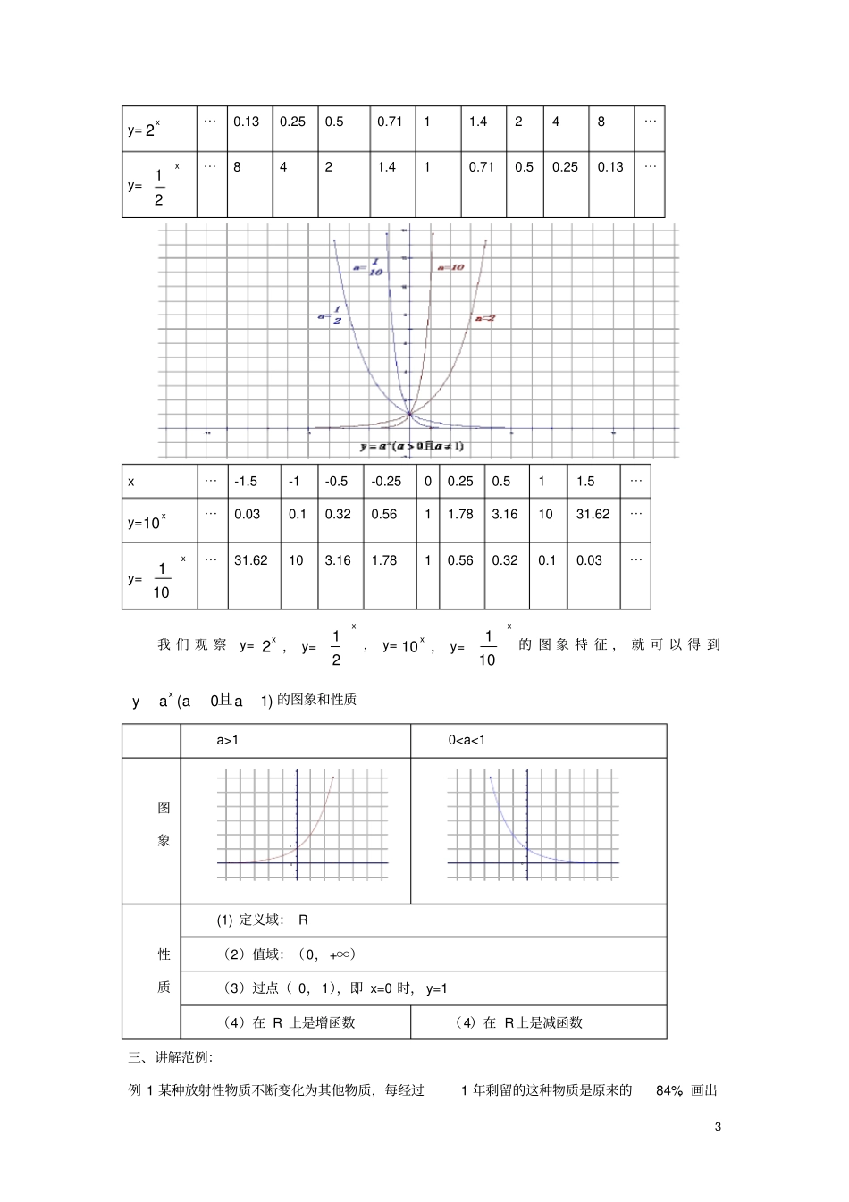 指数函数及其性质教学设计说课稿教案_第3页