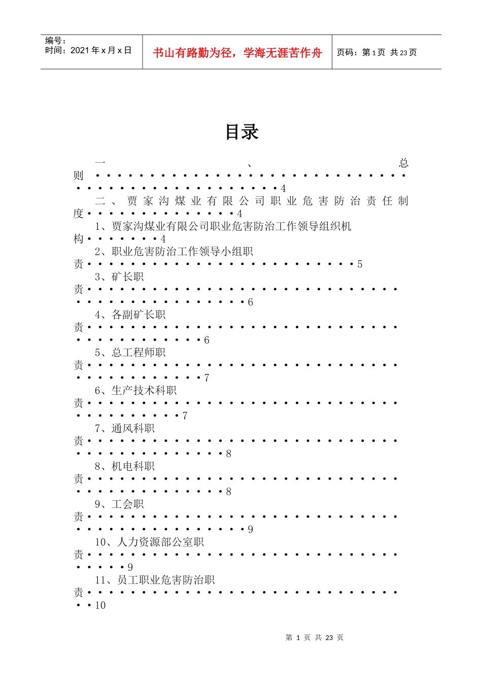 职业危害防治管理规章制度_第1页