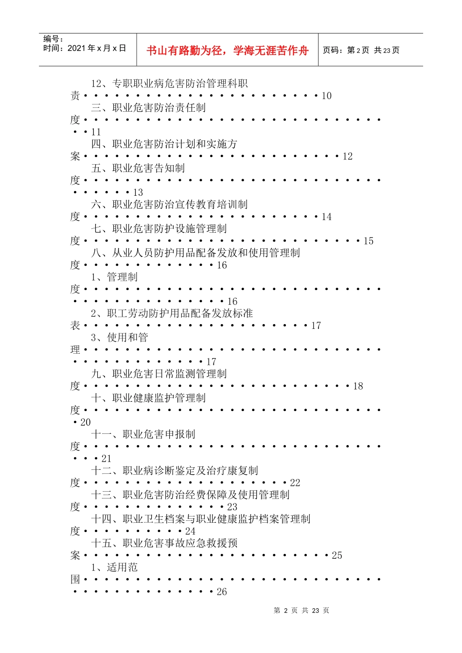 职业危害防治管理规章制度_第2页