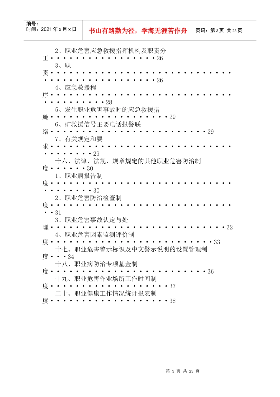 职业危害防治管理规章制度_第3页