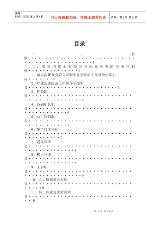 职业危害防治管理规章制度