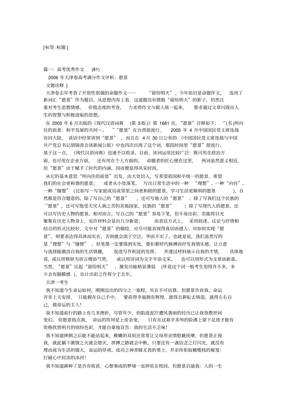 愿景作文100字_第1页