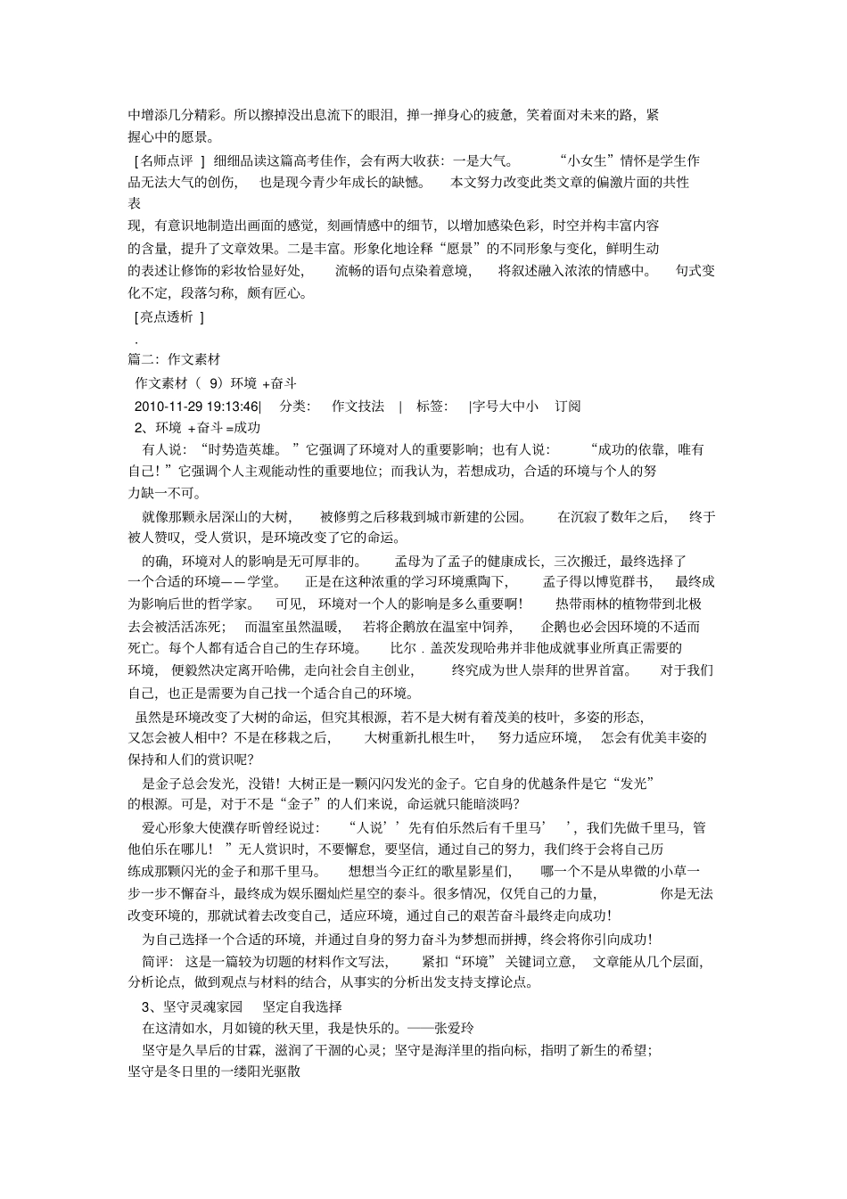 愿景作文100字_第3页
