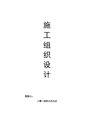 绿化施工组织设计(完整版)
