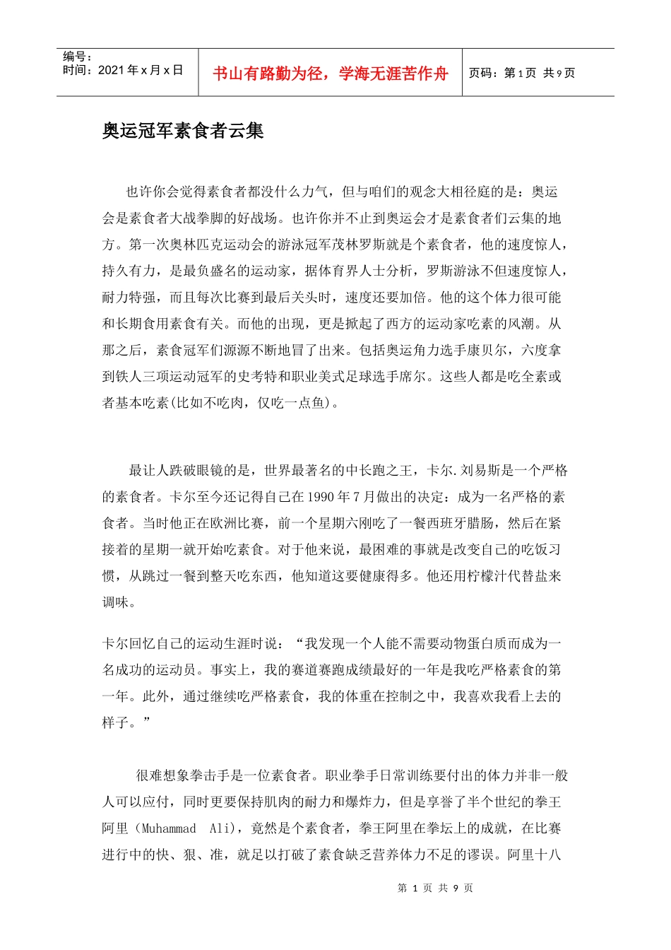肥胖与运动防治课程资料_第1页