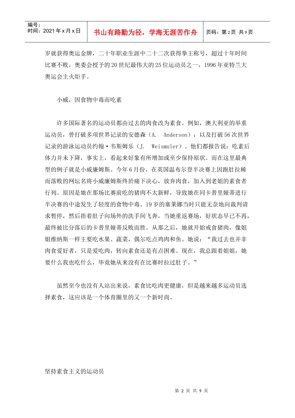 肥胖与运动防治课程资料_第2页