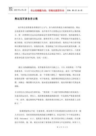 肥胖与运动防治课程资料