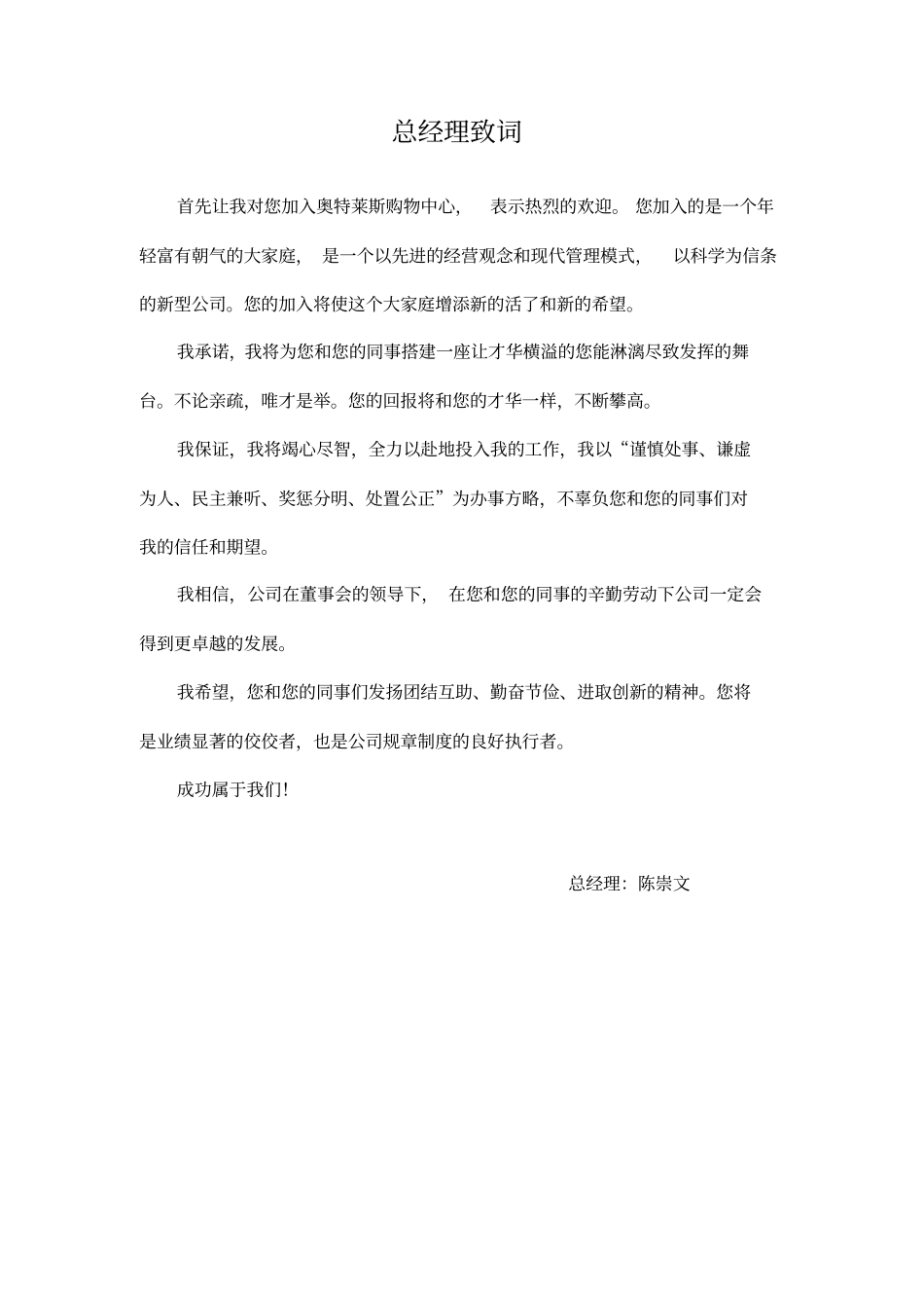 奥特莱斯新员工入职指南汇编_第1页