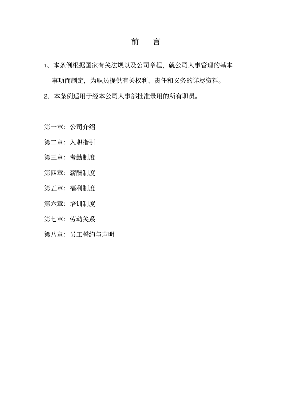 奥特莱斯新员工入职指南汇编_第2页