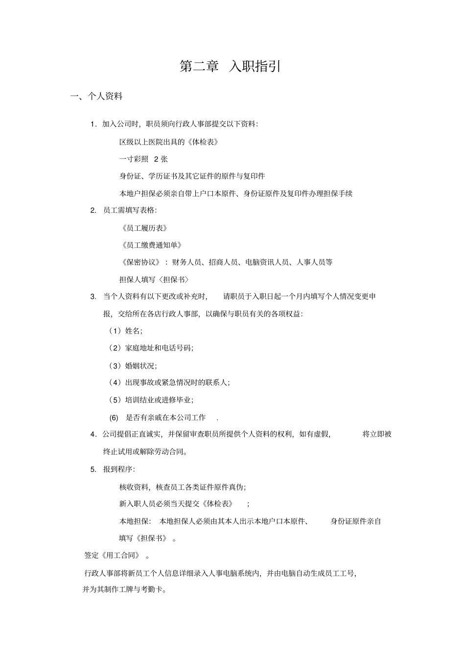 奥特莱斯新员工入职指南汇编_第3页