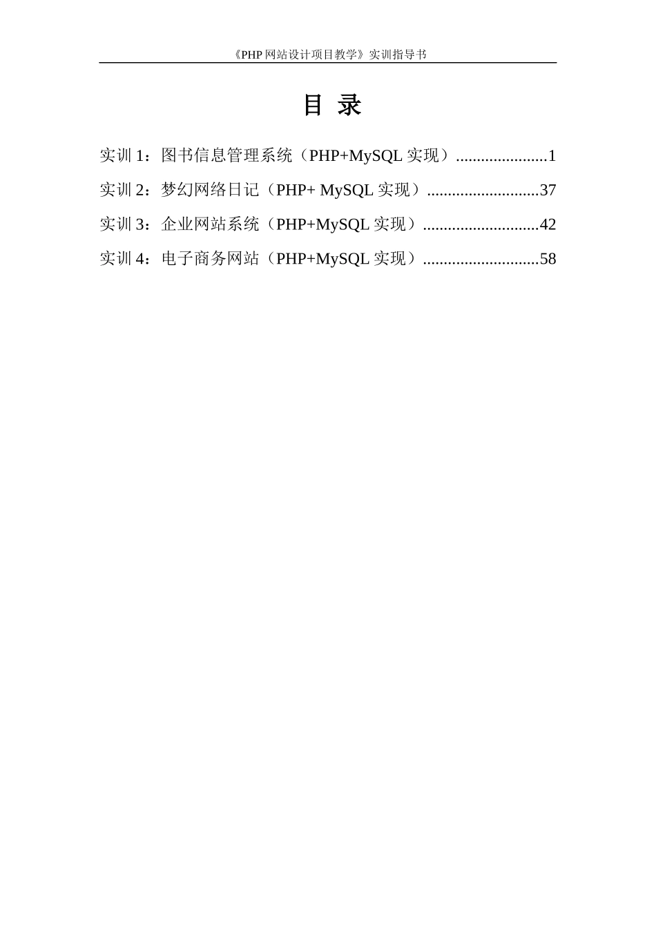 网站设计项目教学实训指导书_第2页