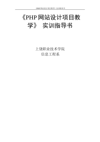 网站设计项目教学实训指导书