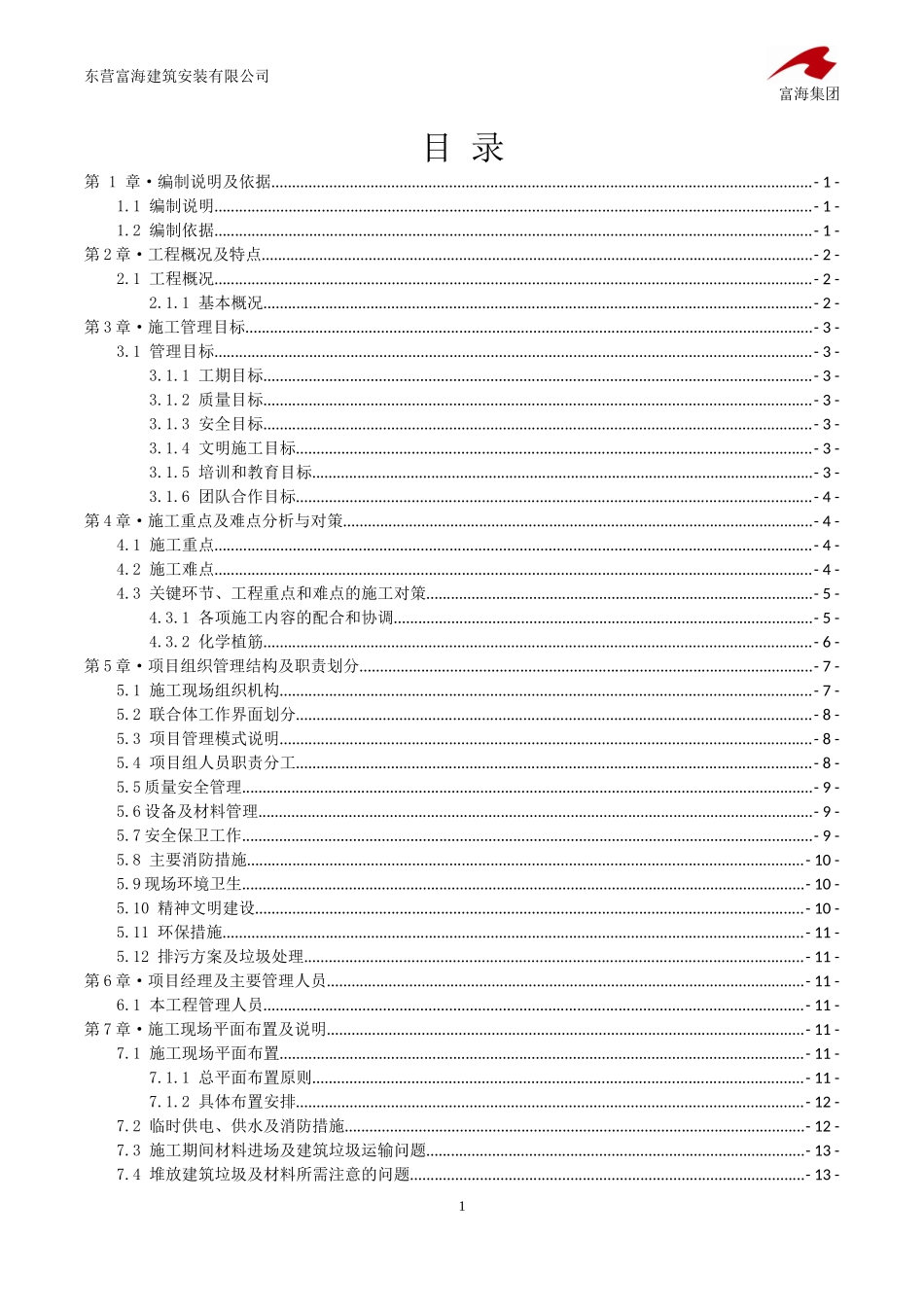 胜利医院施工组织设计1_第1页